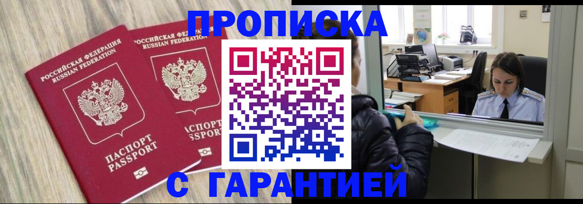 временная регистрация законно в Коле