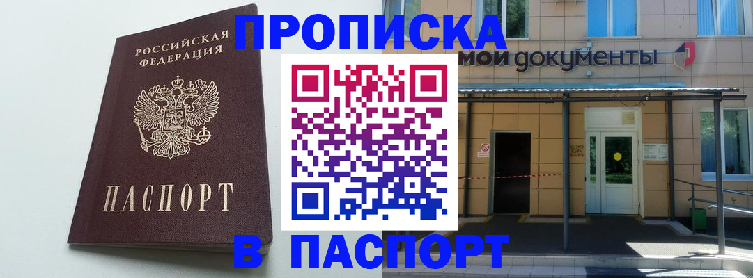 временная регистрация купить в Коле