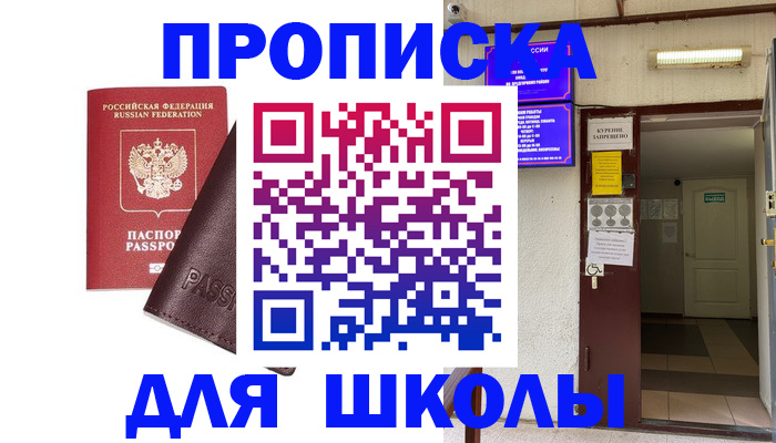 временная регистрация купить в Коле